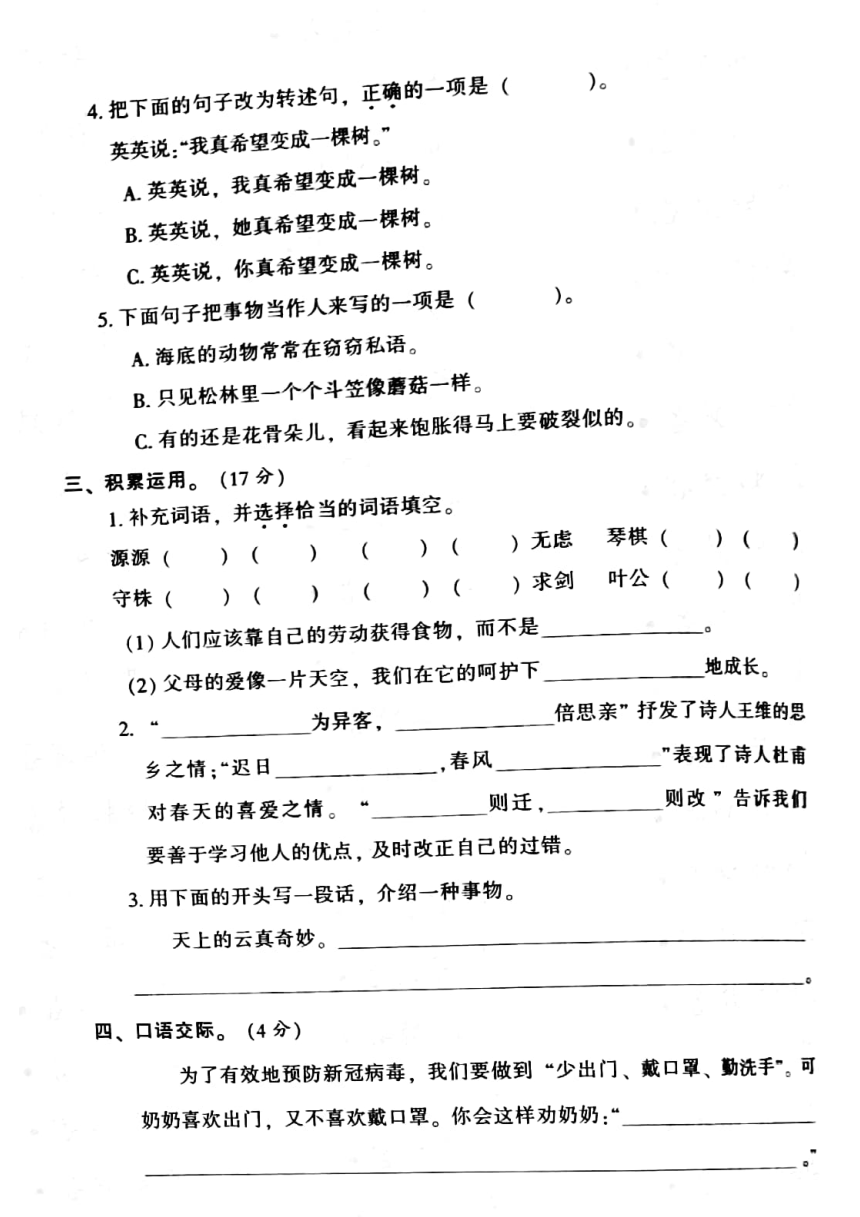 河南省洛阳市西工区2021-2022学年三年级下学期期末语文试卷（PDF版  无答案）