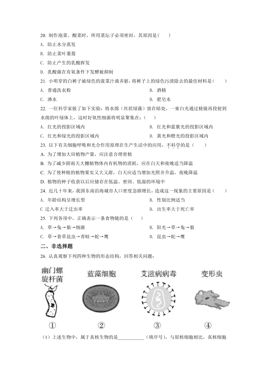 甘肃省天水市2021-2022学年高一上学期入学考试生物试题（Word版含答案解析）