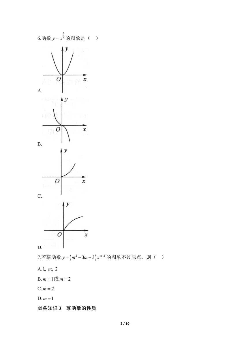 苏教版（2019）高中数学必修第一册  《6.1幂函数》核心素养专练（有答案）