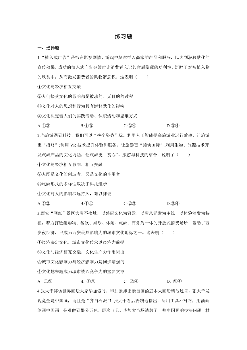 拥抱新场景 乐享新体验--2023届高中思想政治时政热点素材