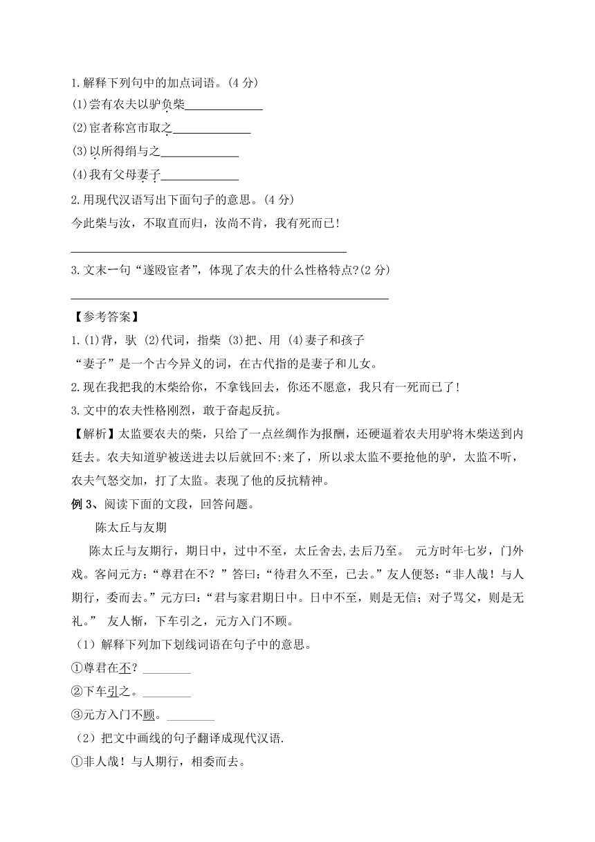 2022年小升初语文专题复习：文言文阅读（一）（含答案解析）