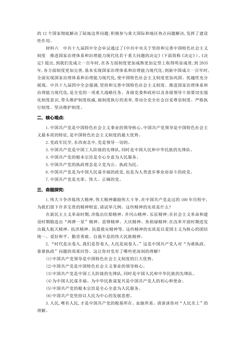 专题三 坚持党的领导、庆祝建党100周年（知识链接+热点演练+命题角度）-2021年中考道德与法治时政热点专题复习