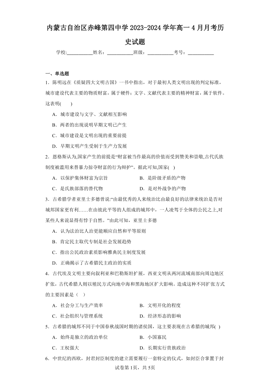 内蒙古自治区赤峰第四中学2023-2024学年高一4月月考历史试题（含解析）