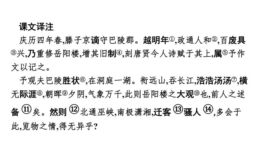 安徽省2022年中考语文总复习：文言文阅读十六、岳阳楼记范仲淹课件（42张PPT)