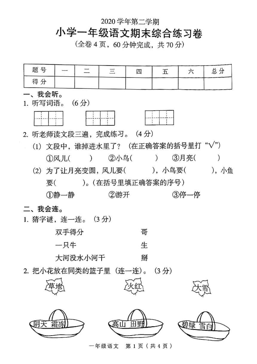 2020-2021年广东省广州市荔湾区小学一年级下学期语文期末试题（图片版 无答案）