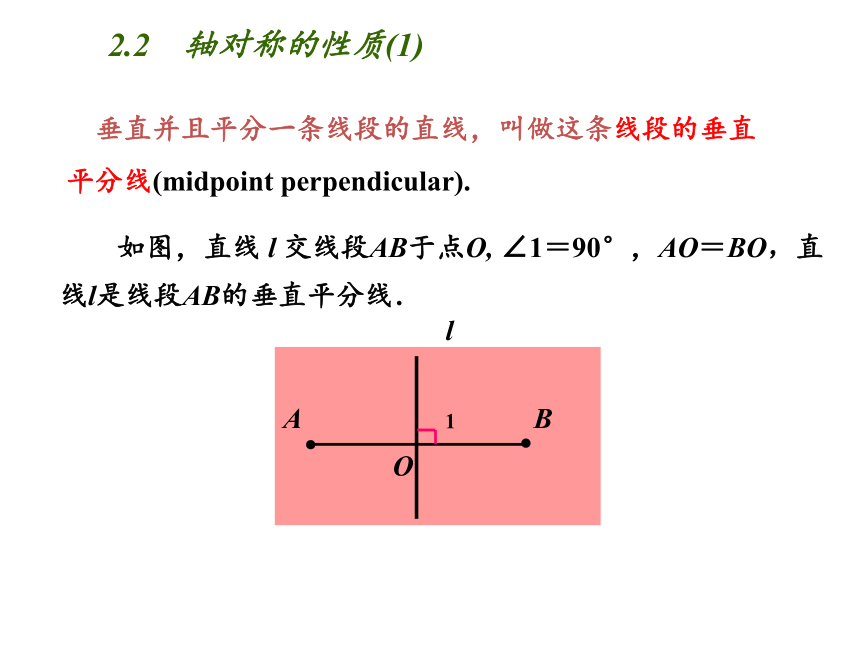 苏科版八年级数学上册 2.2 轴对称的性质（课件）