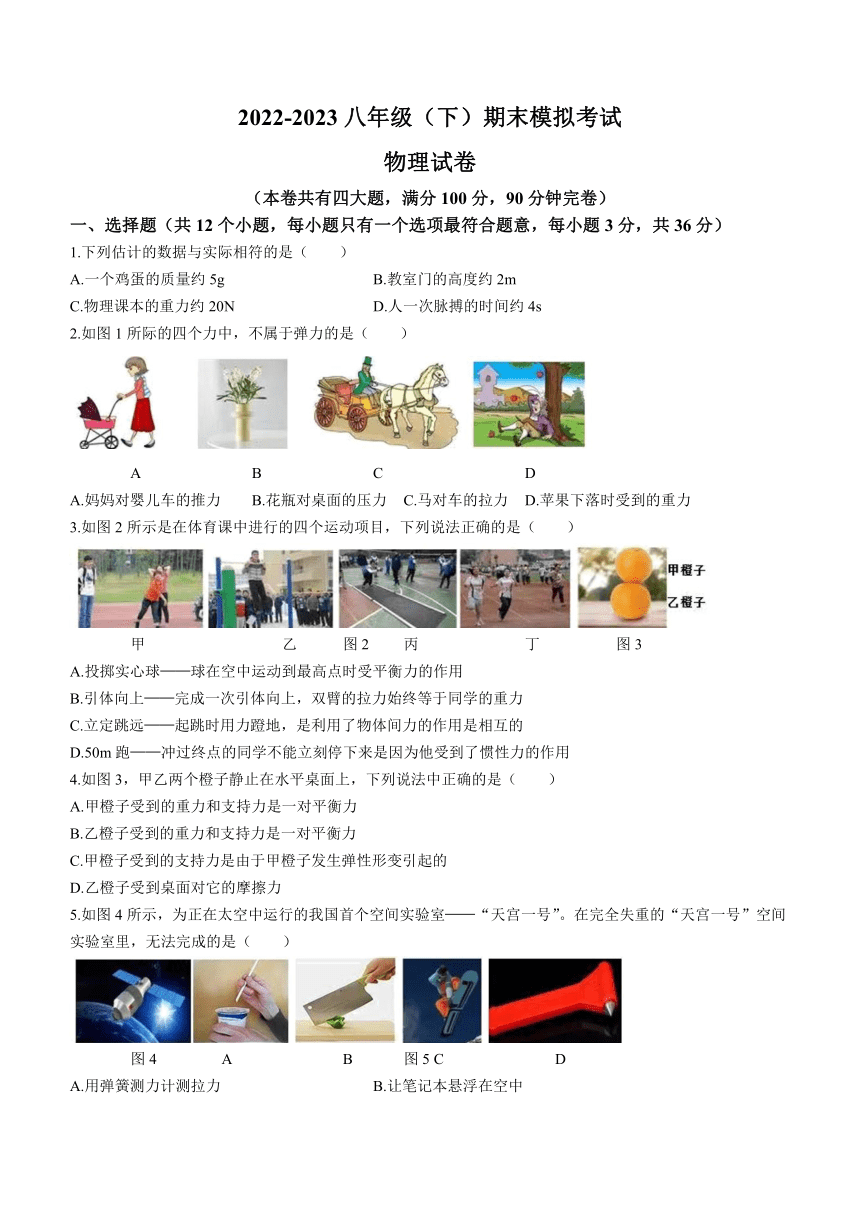 广东省汕头市2022-2023学年八年级下学期期末模拟物理试题（Word版有答案）