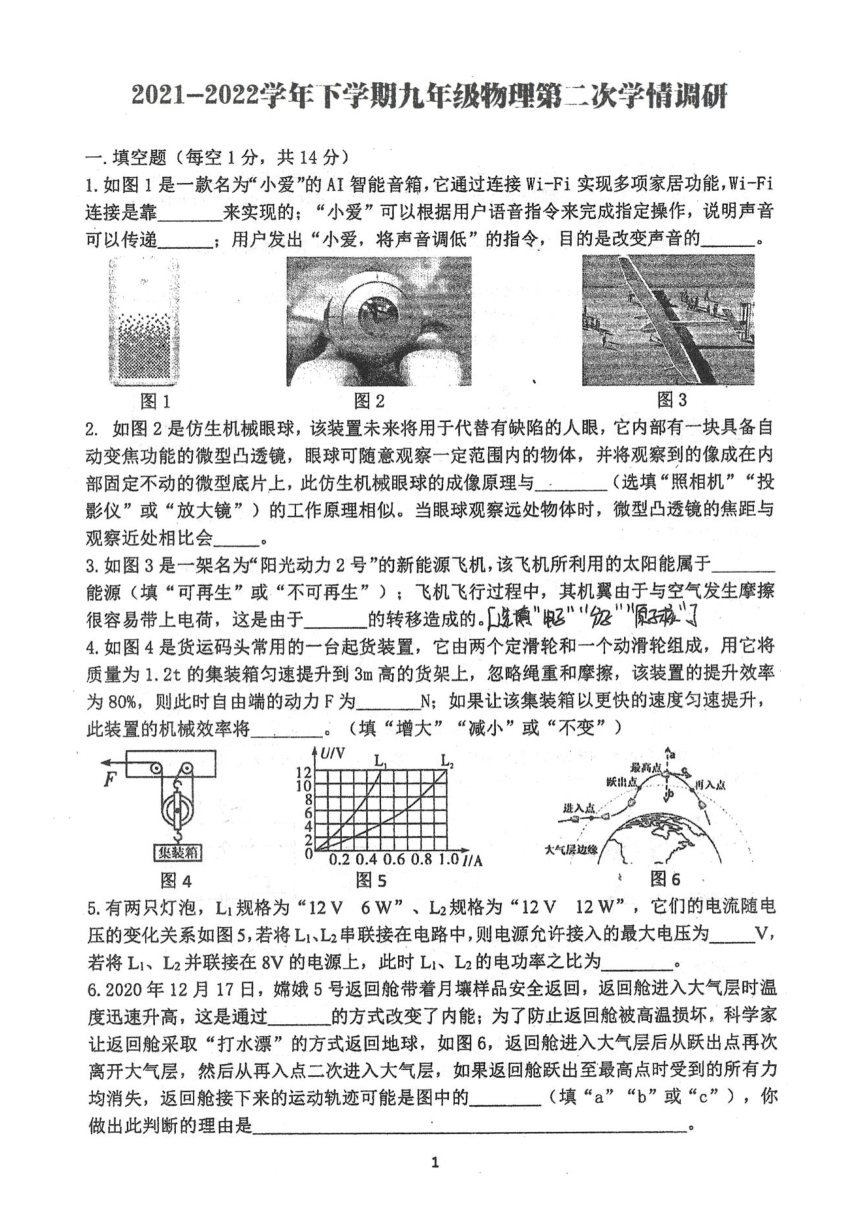河南省郑州市2021－2022学年九年级下学期第二次学情调研物理试题（图片版无答案）