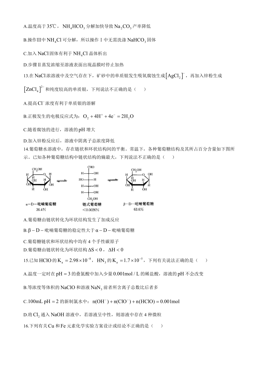 浙江省Lambda联盟2023-2024学年高三下学期第一次联考化学试题（含答案）