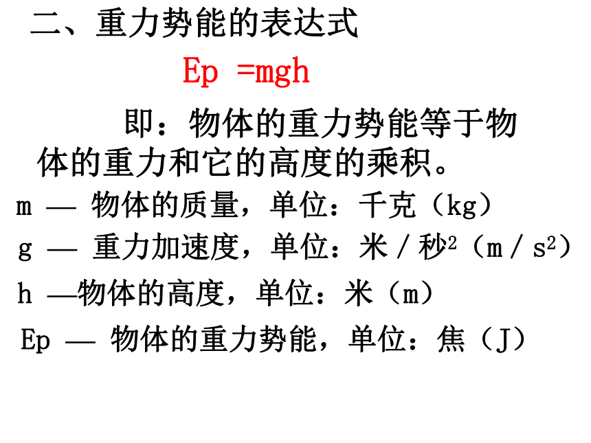 高中物理 必修2_3. 势能课件18张PPT (3)