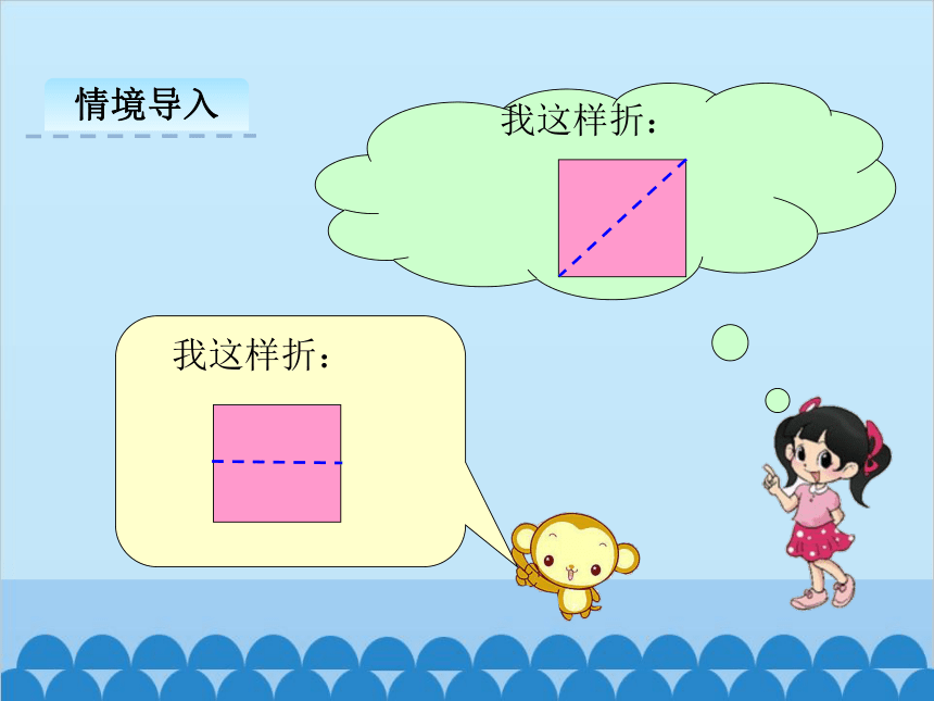 冀教版数学一年级下册 6.2 折一折课件(共27张PPT)