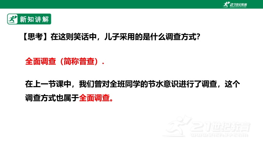 【新课标】6.2  普查和抽样调查 课件（共30张PPT）