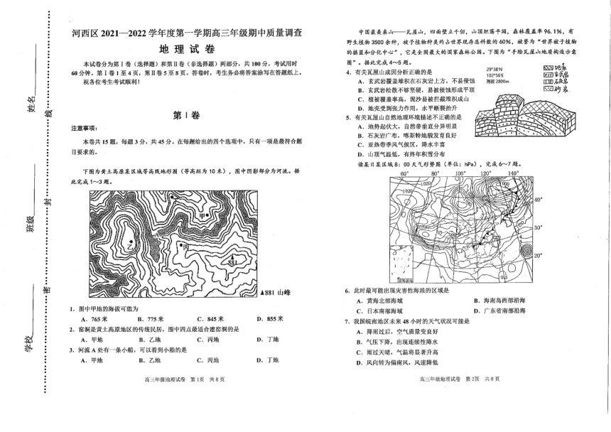 天津市河西区2022届高三上学期期中考试地理试卷 PDF版含答案