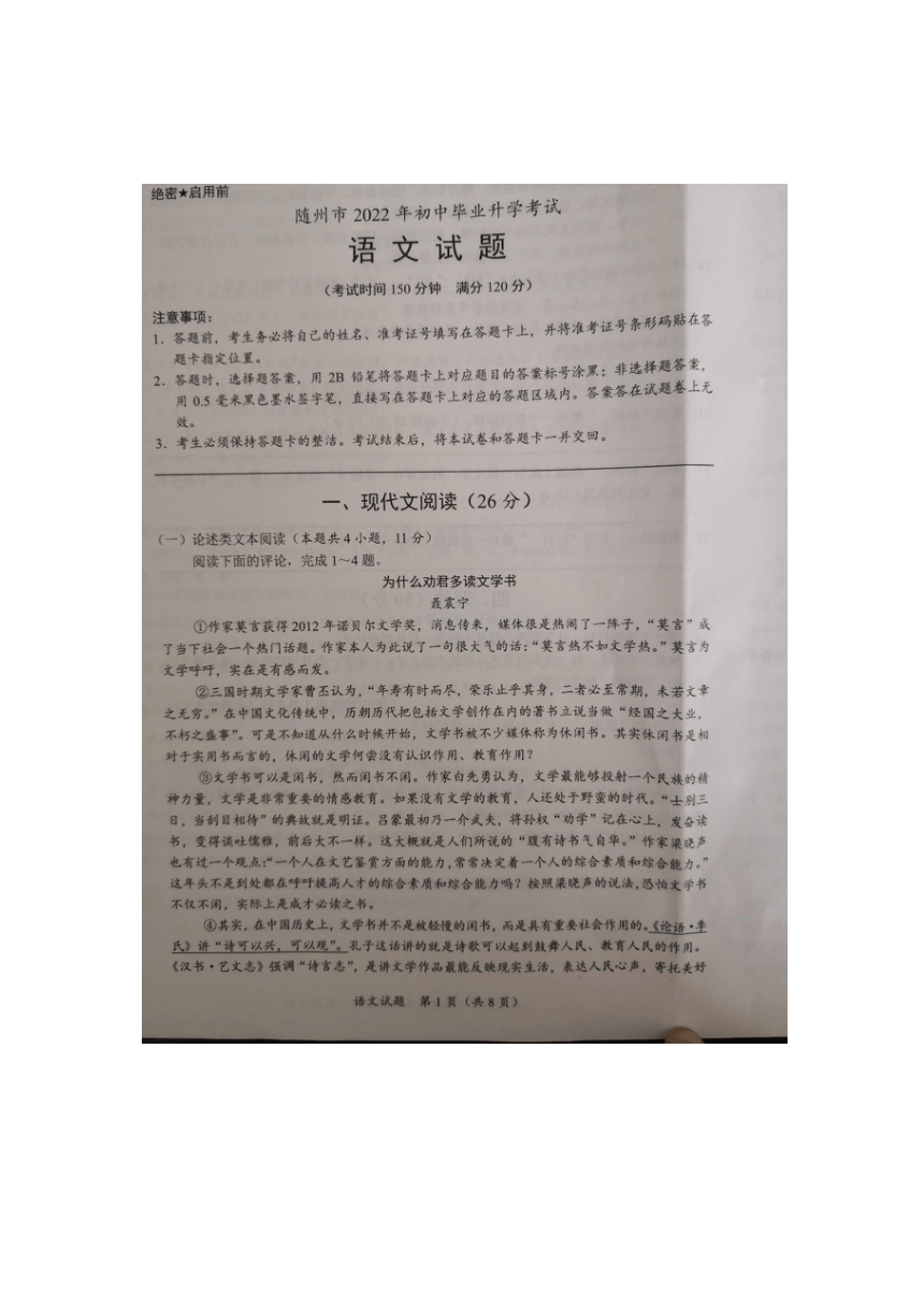 2022年湖北省随州市中考语文真题（图片版，含答案）
