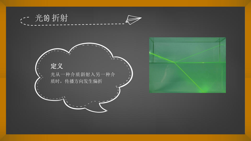 3.4 探究光的折射规律 课件（17张PPT）