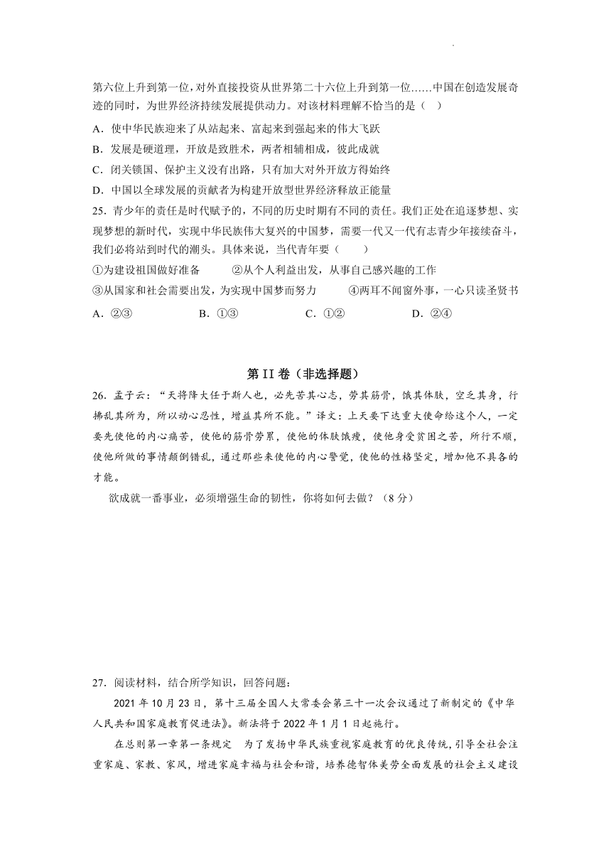 2022年天津市初中毕业生学业考试道德与法治模拟试卷 （word含解析）