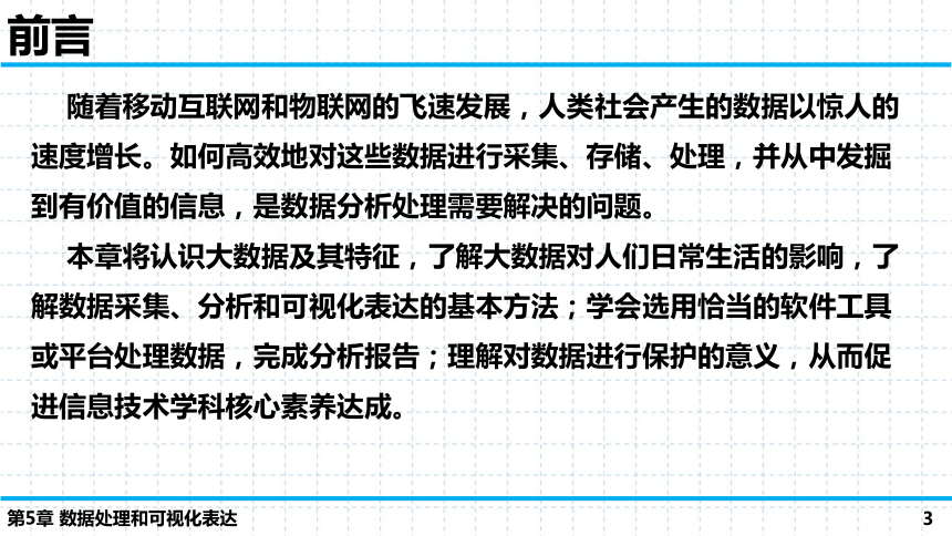 第5章 数据处理和可视化表达 单元复习课件（50张PPT）