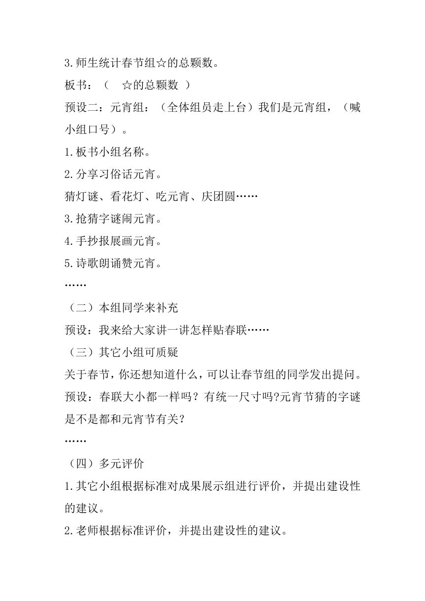 小学语文三年级下册 综合性学习：中华传统节日 教学设计