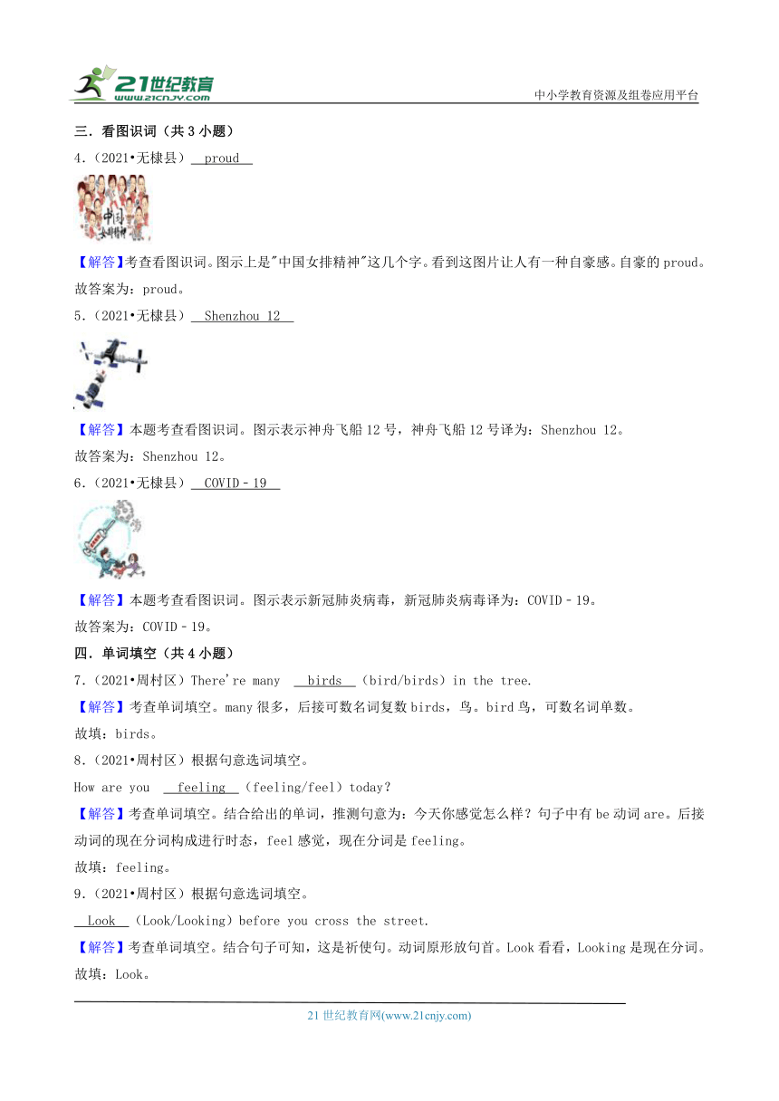 03填空题-山东省2021年（鲁科版）小升初英语卷真题分题型分类汇编（共30题 含答案及解析）