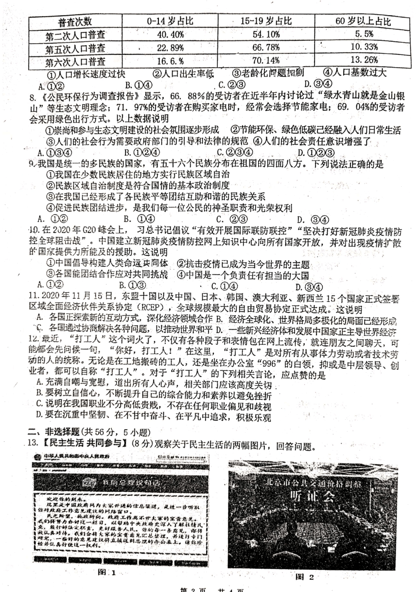 安徽省合肥市寿春中学2020-2021学年九年级上学期道德与法治期末卷（扫描版无答案）