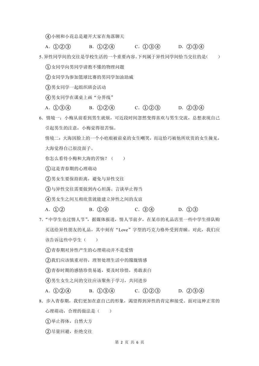 （基础篇）2022-2023学年下学期初中道德与法治统编版（五四学制）七年级同步分层作业2.2青春萌动（含解析）