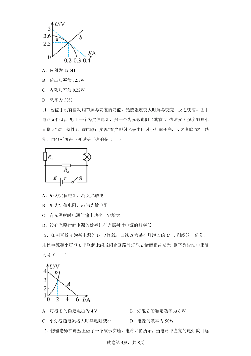 第四章闭合电路章节综合练（word版含答案）