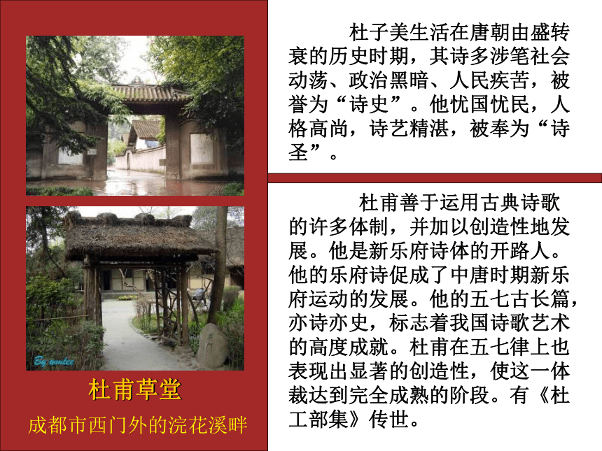 蜀相20 课件  (中职专用)2022-2023学年高教版语文基础模块上册(共33张PPT)