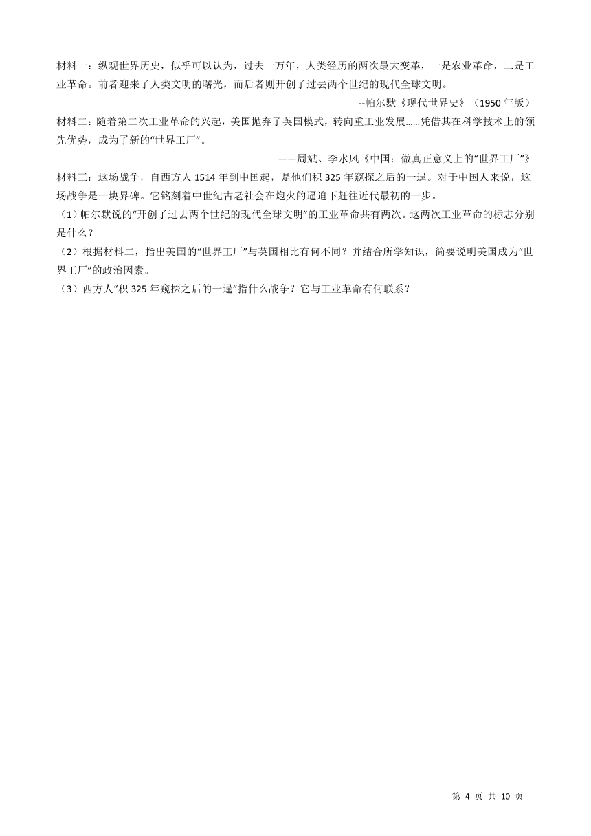 2020-2021学年人教版初中历史与社会八年级下册 7.3资本主义的扩展 同步练习