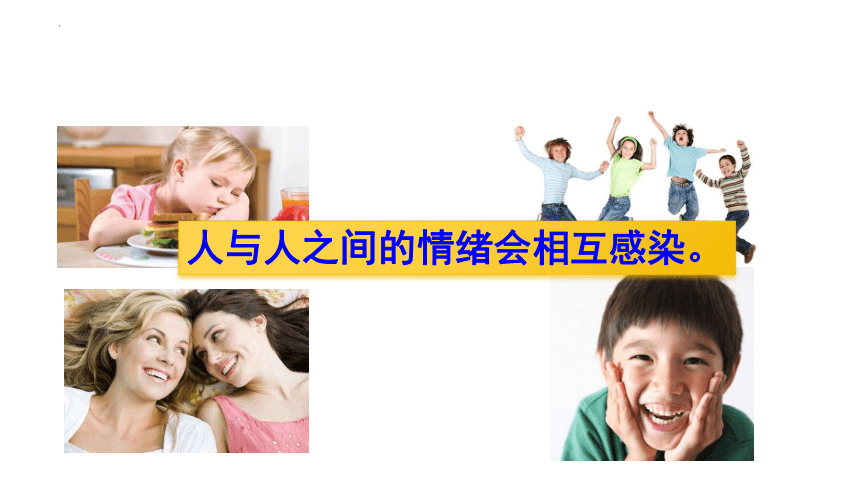 4.2 情绪的管理 课件(共19张PPT)-2023-2024学年统编版道德与法治七年级下册