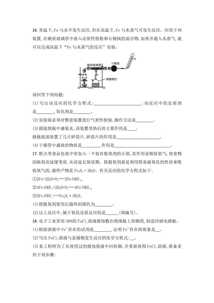 人教版必修一（2019）-备考期末-3.1《铁及其化合物》章节巩固专练（含答案）