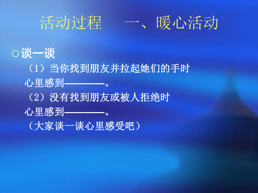 4让我们做朋友吧 学会和解 课件（10ppt）