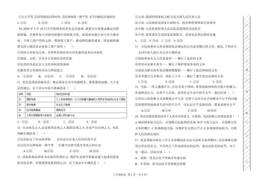 内蒙古阿荣旗2020-2021学年八年级下学期期末考试道德与法治试题（word版 含答案）