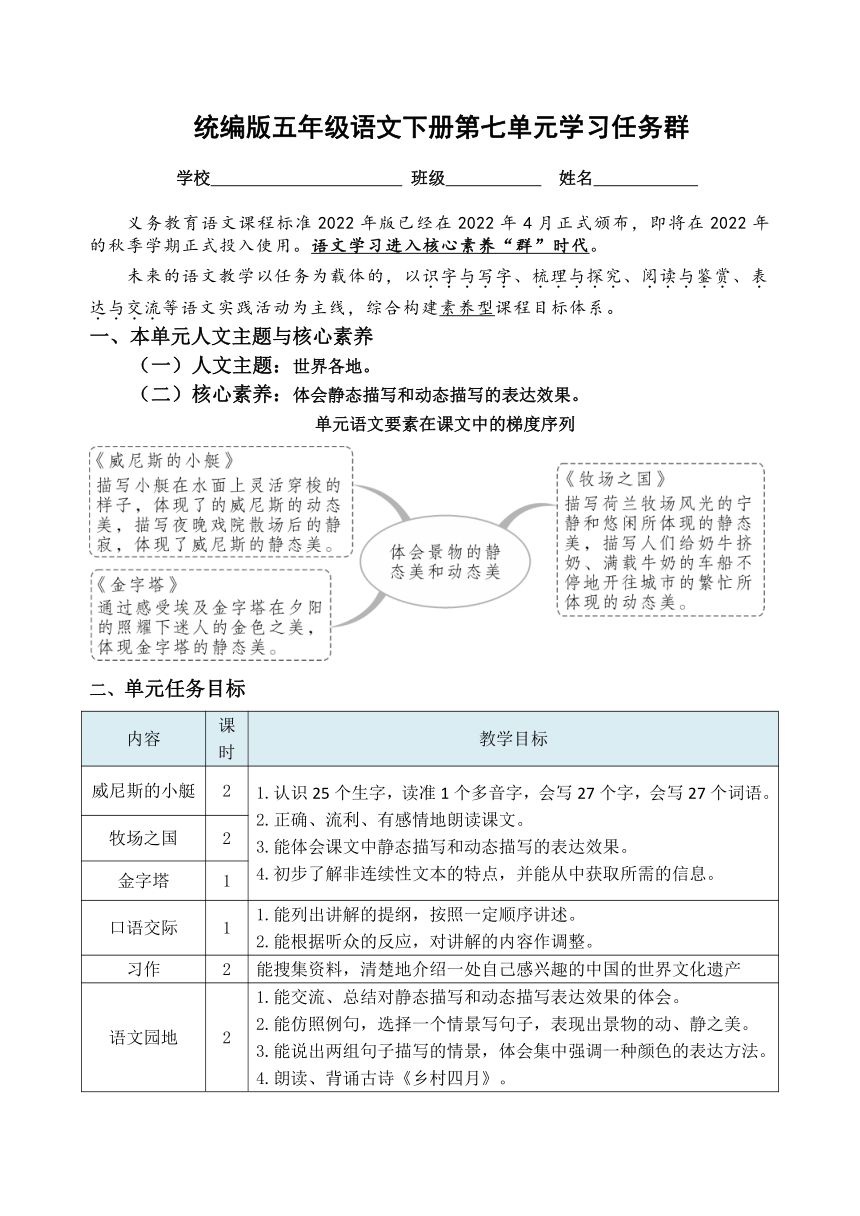 （新课标）统编版五语下第七单元学习任务群名师原创连载 （含答案）