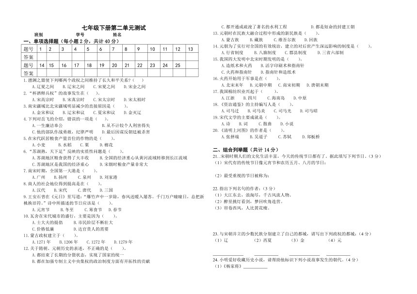 统编版七年级历史下册第二单元 辽宋夏金元时期：民族关系发展和社会变化 测试题（无答案）