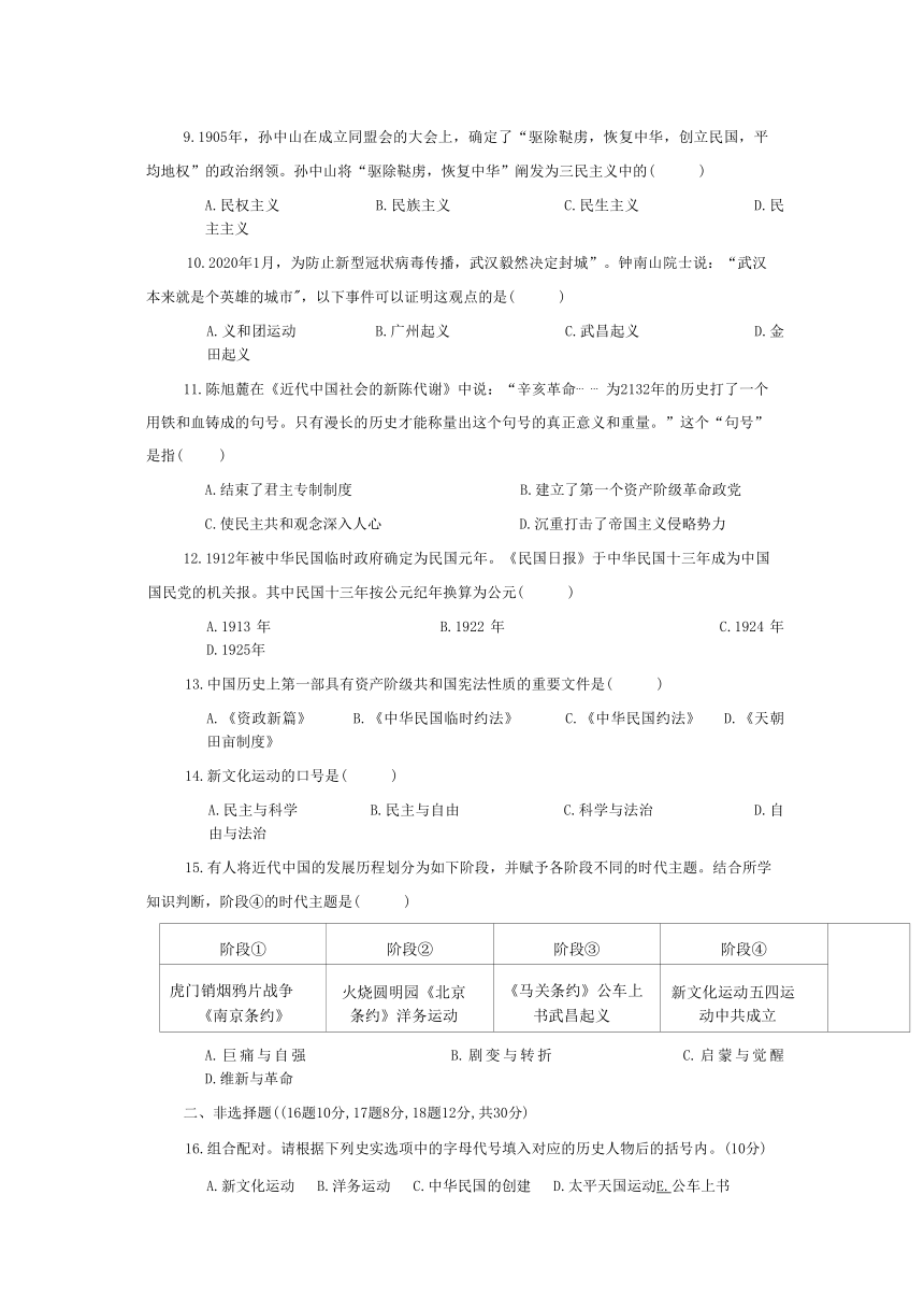 广西柳州市柳江区四校联考2022--2023学年八年级上学期期中教学质量检测历史试题（含答案）