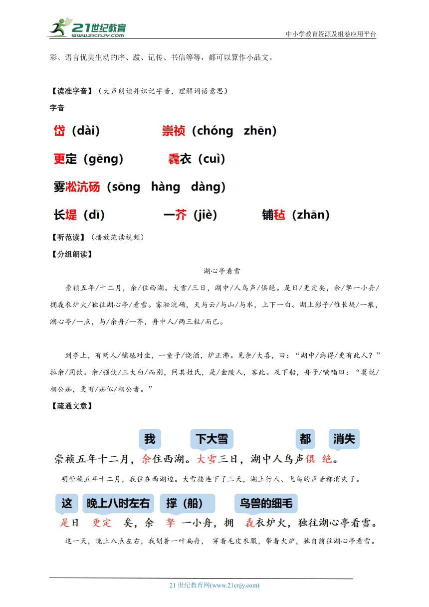 【核心素养目标】第13课 湖心亭看雪 教案