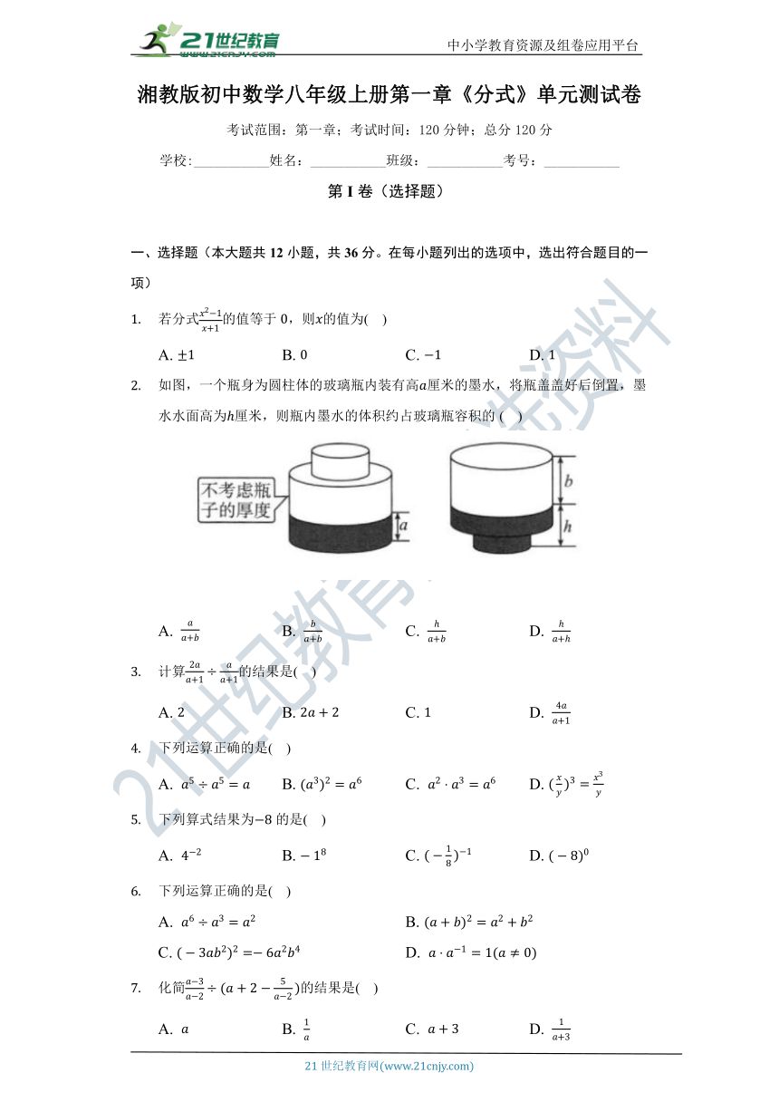 第一章《分式》单元测试卷（较易）（含答案）