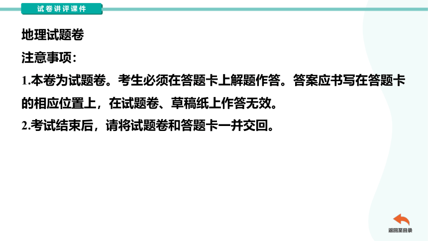 2023年云南省昆明市盘龙区初中学业水平考试复习教学质量检测（5月模拟）地理（讲评课件52张）