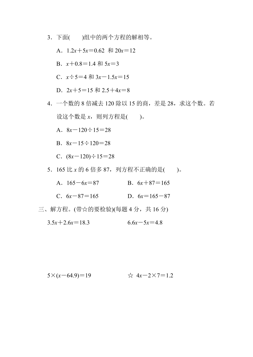 核心考点专项评价11. 解方程（含答案）冀教版五年级上册数学