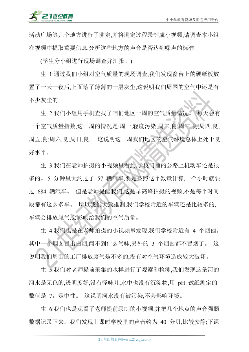 第三单元《3.生活环境与健康》教学设计