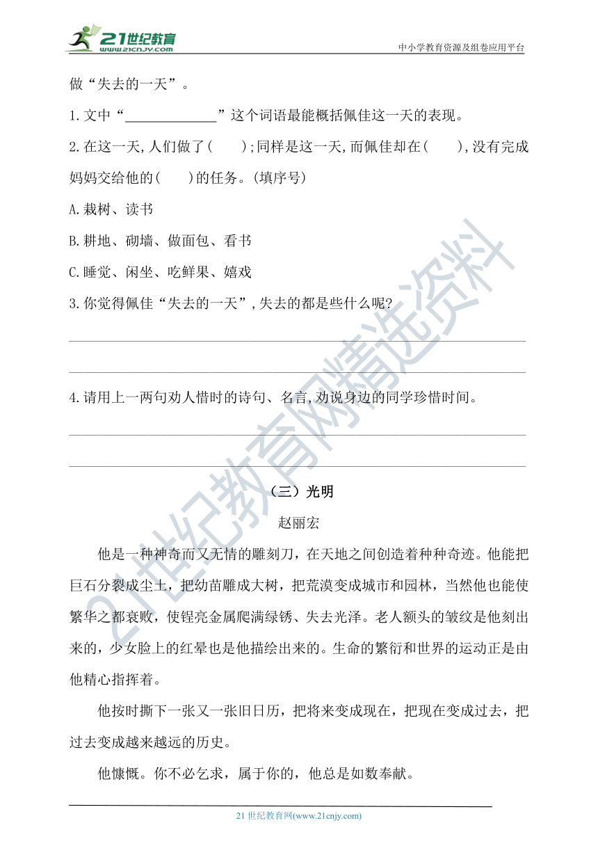 人教统编版六年级下册语文试题-第三单元课外阅读检测卷（含答案）