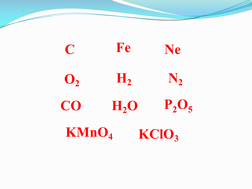 4.4 化学式与化合价课件(共42张PPT)—2022-2023学年九年级化学人教版上册