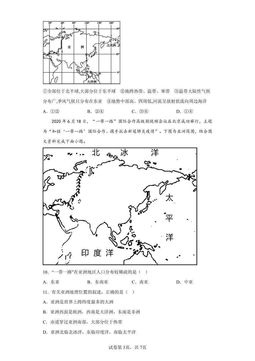 第五章认识大洲-亚洲 练习（含答案）  八年级地理下册中图版