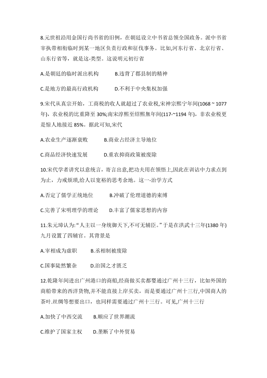 吉林省白山市2020-2021学年高一上学期期末考试历史试题 Word版含答案