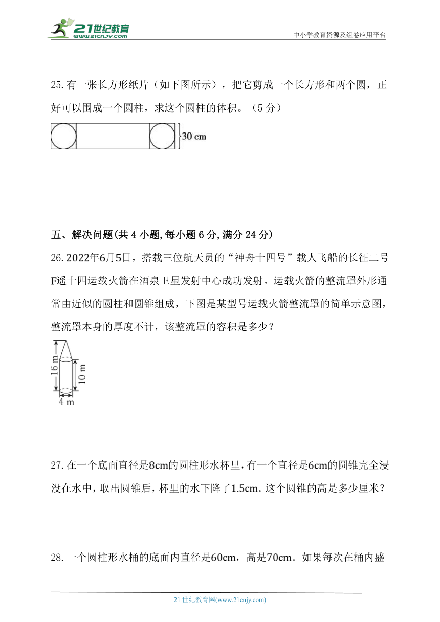 人教版六年级数学下册第三单元《圆柱与圆锥》单元练习 (1)（含答案）