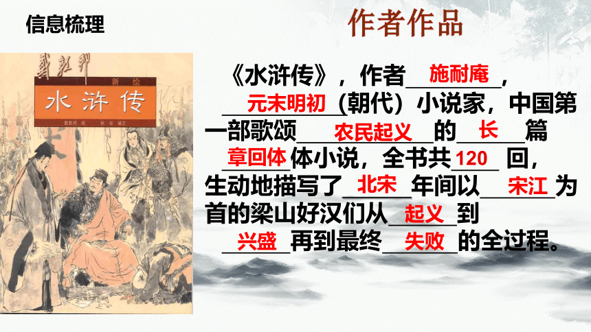 名著导读：《水浒传》：古典小说的阅读 课件(共26张PPT)