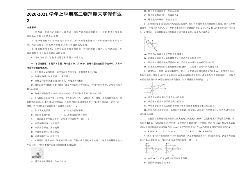 2020-2021学年上学期高二物理期末寒假作业2 Word版含解析