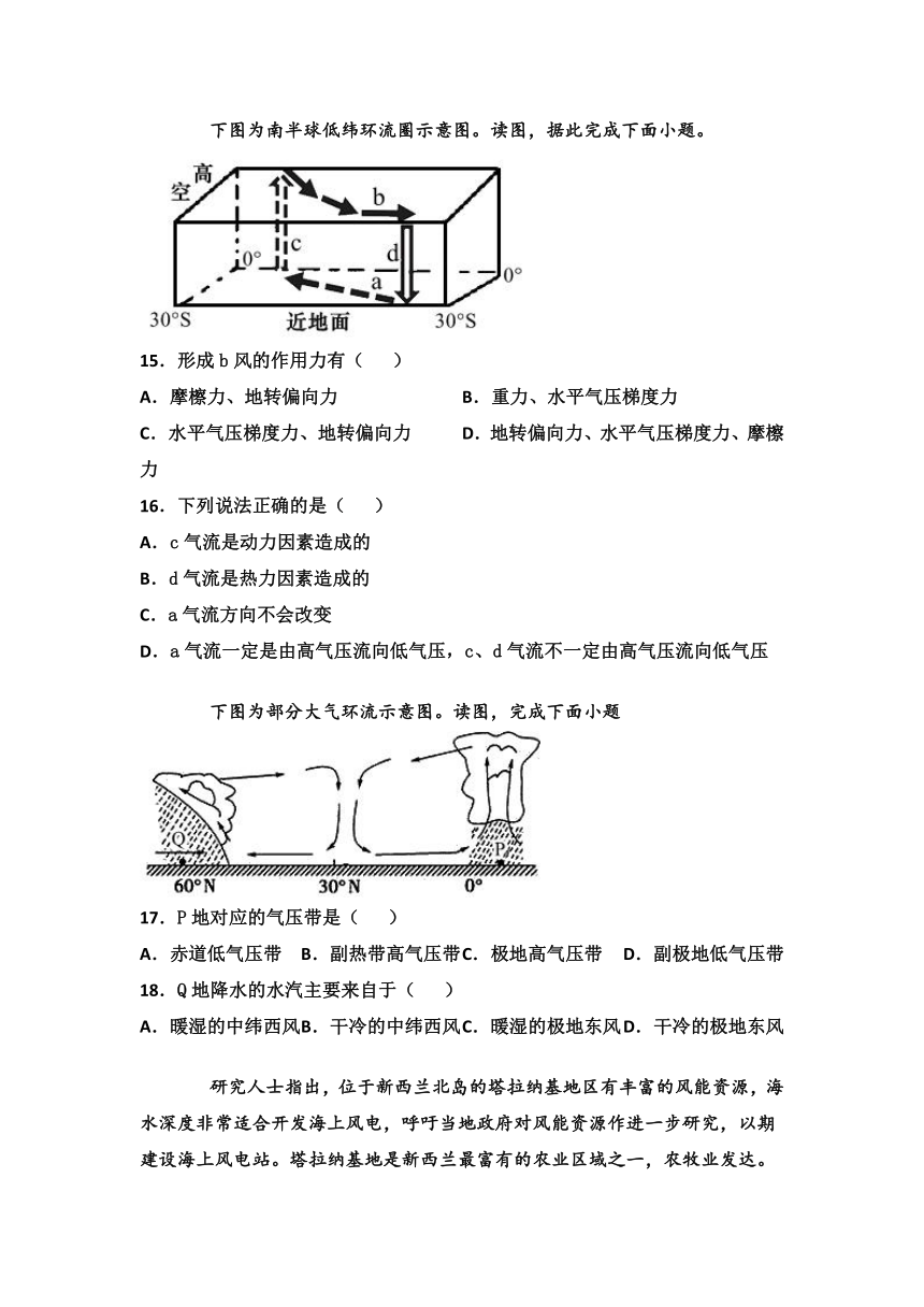 内蒙古自治区巴彦淖尔市临河区第三高级中学2021-2022学年高二上学期12月第二次月考地理试题（Word版含答案）