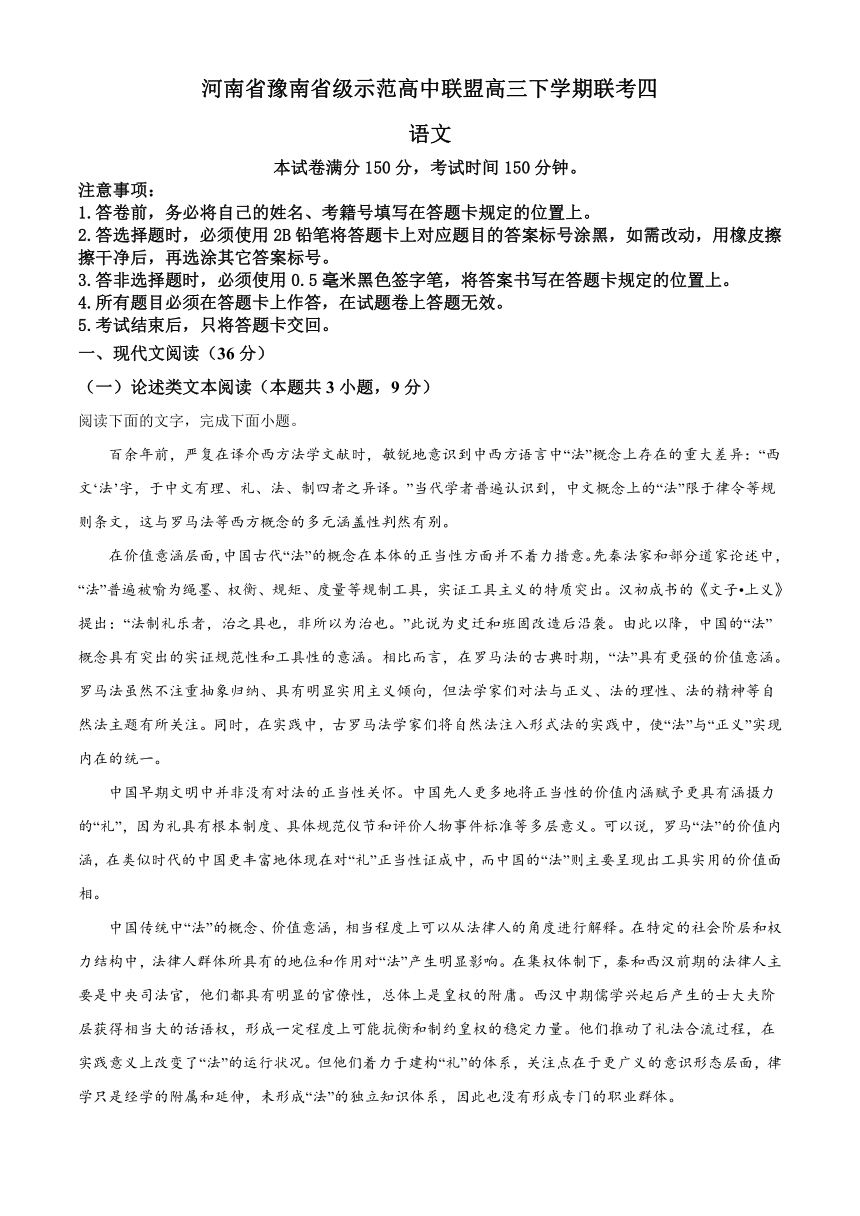河南省豫南省级示范高中联盟2021-2022学年高三下学期5月考前模拟四语文试题（Word版含答案）