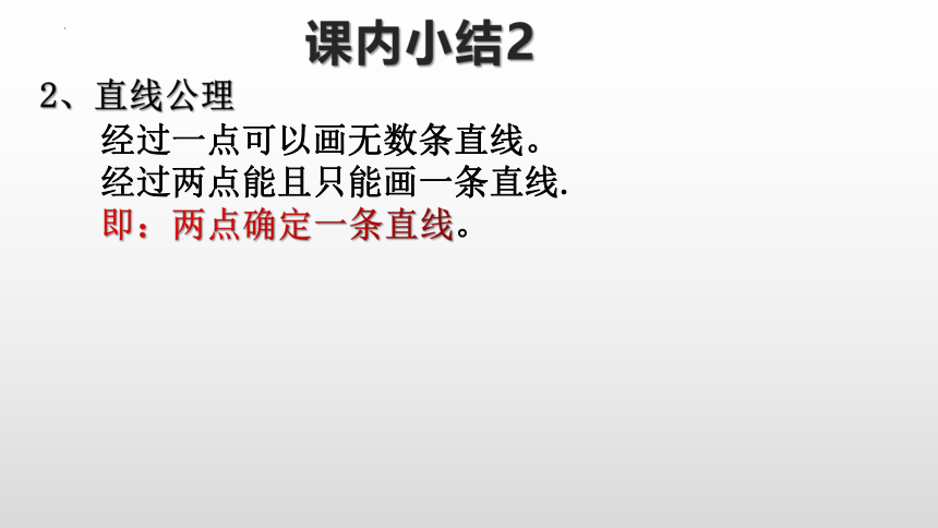 2022-2023学年青岛版七年级数学上册  1.3线段、射线和直线（2）课件（23张PPT）